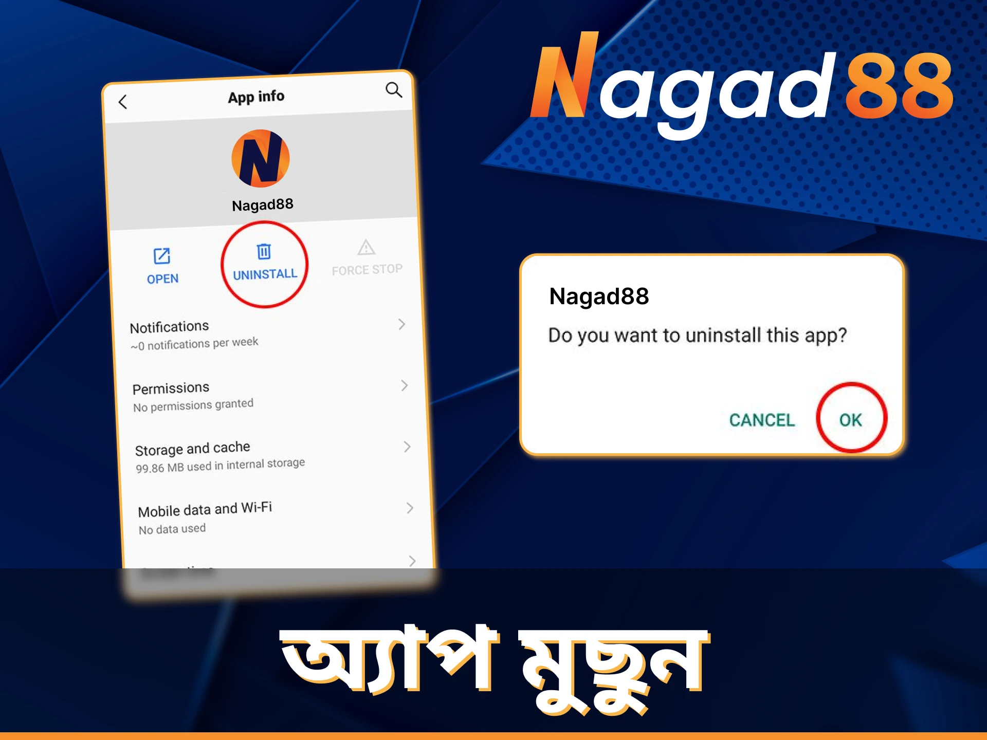 আপনি মাত্র কয়েকটি ধাপে সহজেই Nagad88 অ্যাপটি আনইনস্টল করতে পারবেন।