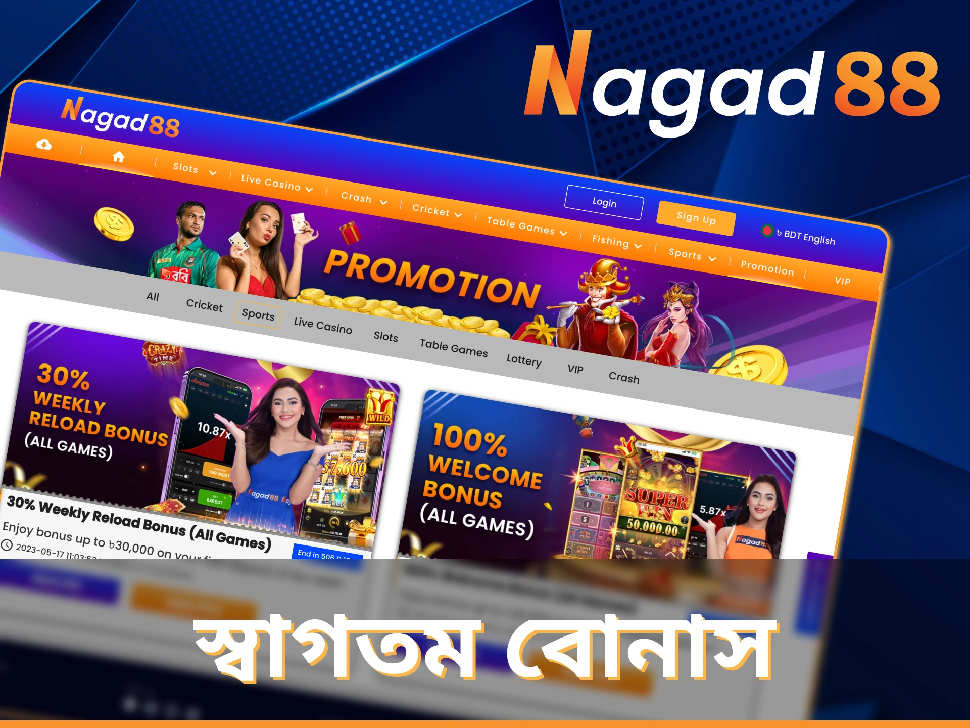 ক্রিকেট বেটিং এর জন্য Nagad88 ওয়েলকাম বোনাসের সুবিধা নিন।