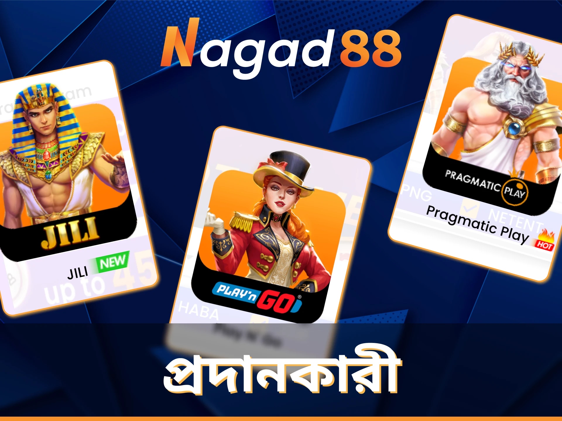 Nagad88 ক্যাসিনো বিখ্যাত প্রদানকারীদের কাছ থেকে স্লট অফার করে।
